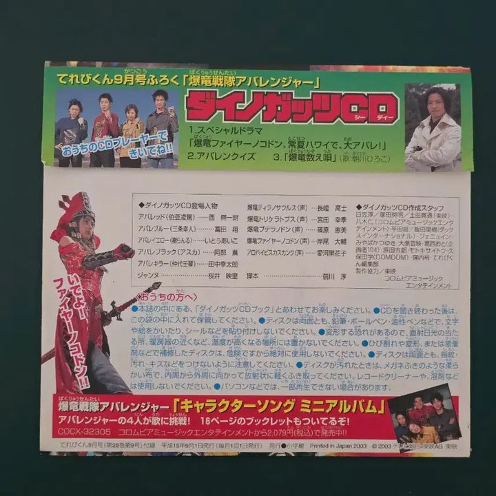 [BUNJANG] Bakuryuu Sentai Abaranger Dino Guts CD (Terebikun Limited Edition) / 폭룡전대 아바렌쟈 다이노 가츠 CD (테레비군 한정 특전)