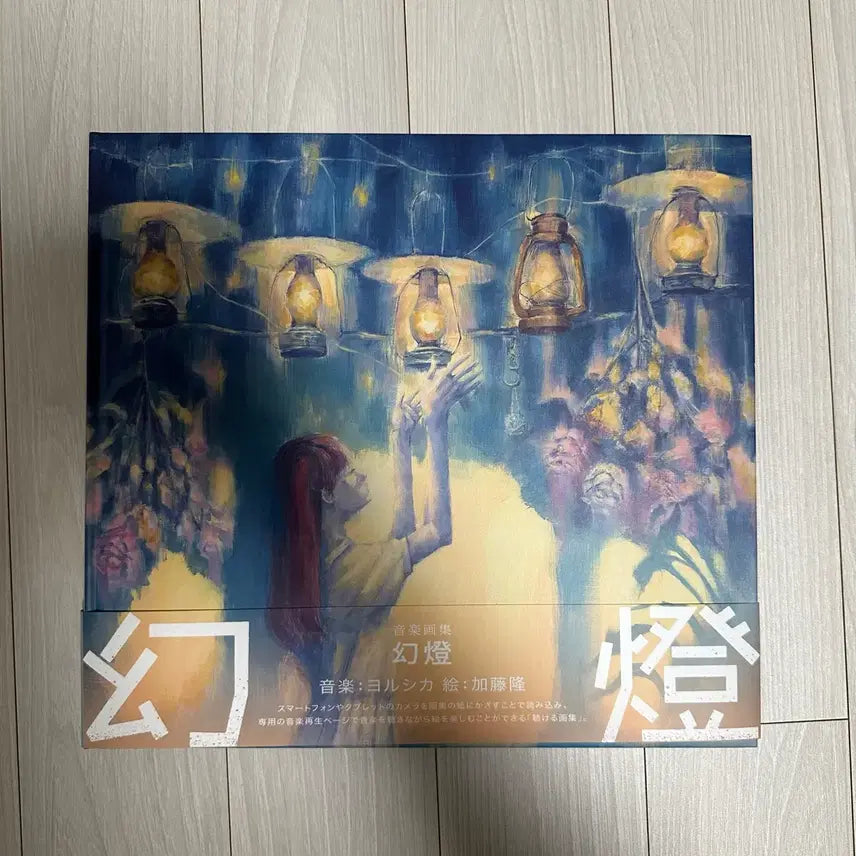 [BUNJANG] Yorushika Hwandoong / 요루시카 환등