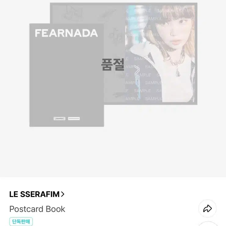 [SOLD OUT] 르세라핌 포스트북