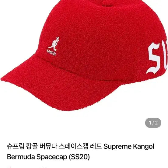 [BUNJANG] Supreme Kangol Bermuda Space Cap Red (Unworn) / 슈프림 캉골 버뮤다 스페이스캡 레드 (미착용)