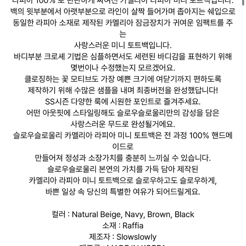 [BUNJANG] Slowslowly Raffia Bag / 슬로우슬로울리 라피아백