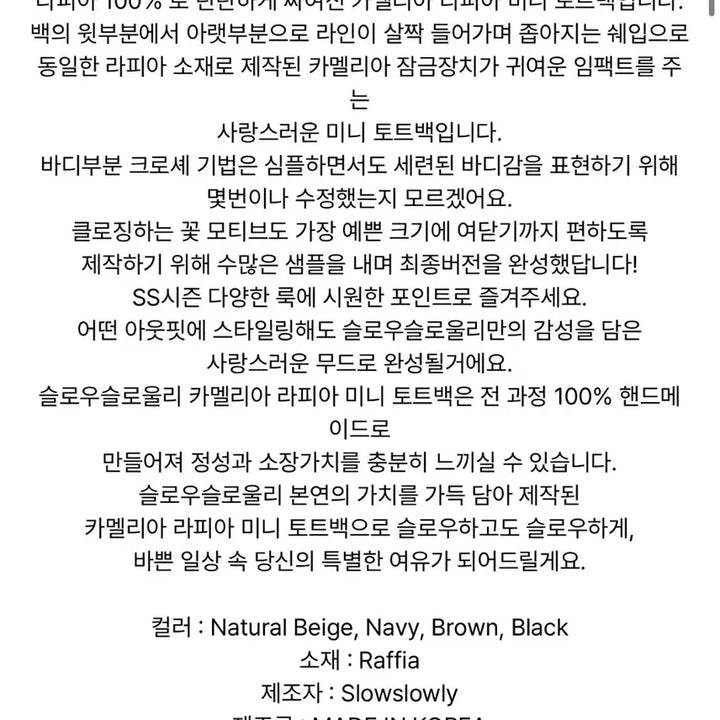 [BUNJANG] Slowslowly Raffia Bag / 슬로우슬로울리 라피아백