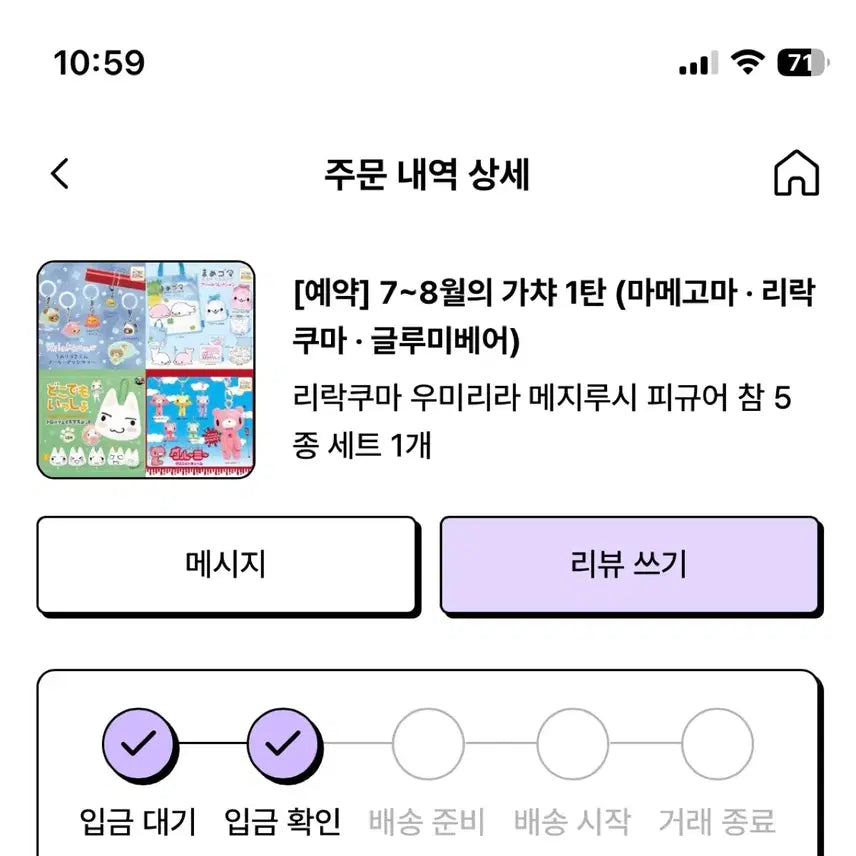 [BUNJANG] [세트] 츄플레이 리락쿠마 우미리라 메지루시 피규어 참 예약 양도 / [세트] 츄플레이 리락쿠마 우미리라 메지루시 피규어 참 예약 양도