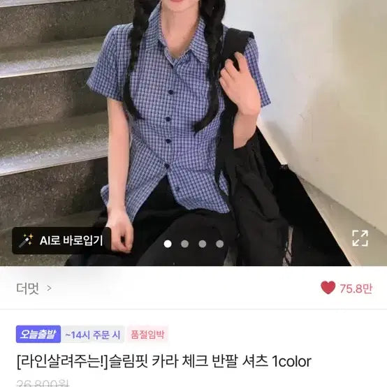[SOLD OUT] 에이블리 더멋 슬림핏 카라 체크 반팔 셔츠