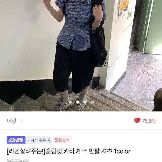 [SOLD OUT] 에이블리 더멋 슬림핏 카라 체크 반팔 셔츠