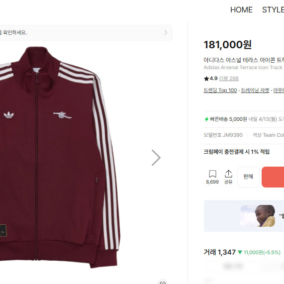 [BUNJANG] Adidas Arsenal Terrace Icon Track Top / 아디다스 아스날 테라스 아이콘 트랙탑