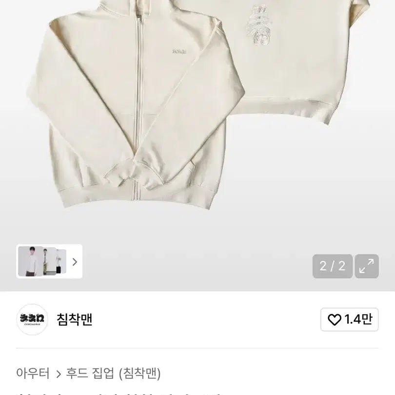 [BUNJANG] Chimchakman Hyukpil Hoodie Ivory / 침착맨 혁필 후드집업 아이보리