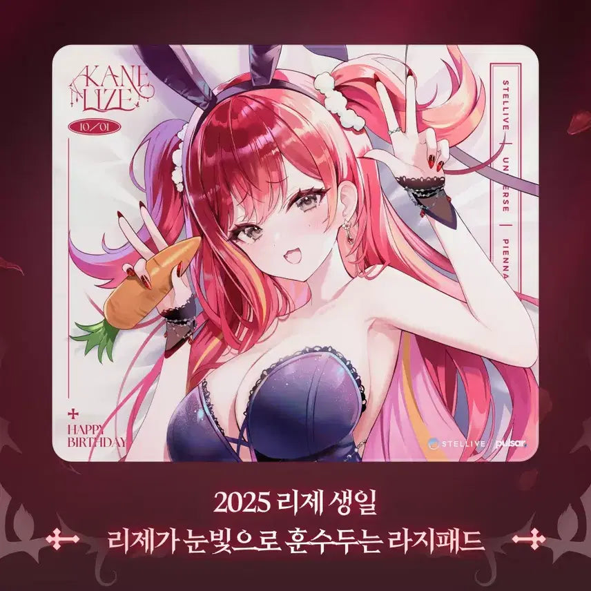 [SOLD OUT] 스텔라이브 리제 생일 라지패드