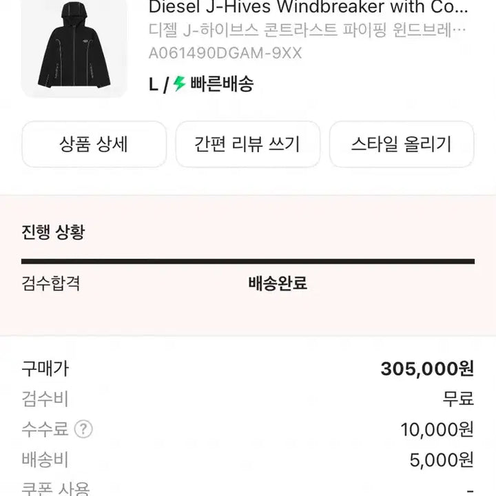 [BUNJANG] Diesel Windbreaker / [L]디젤 바람막이
