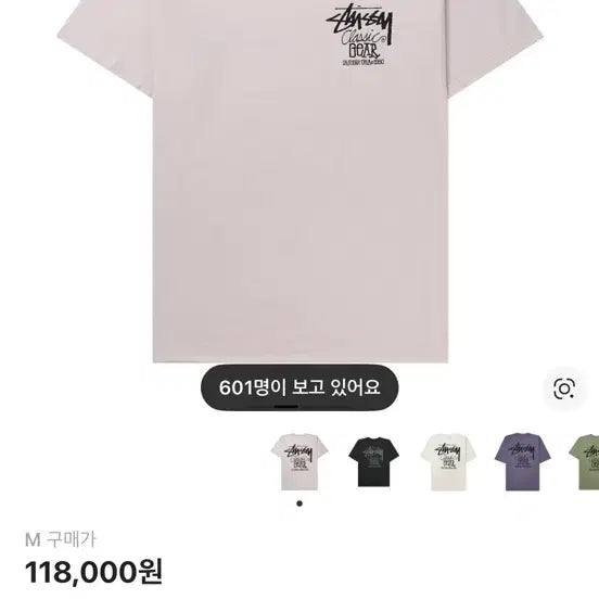 [SOLD OUT] 스투시 클래식 기어 반팔 티셔츠 블러쉬