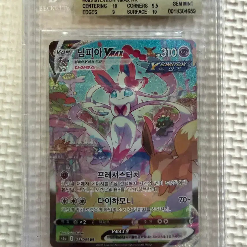 [BUNJANG] 님피아 HR 특일 BGS 9.5 상태 S급 팝니다 / 님피아 HR 특일 BGS 9.5 상태 S급 팝니다