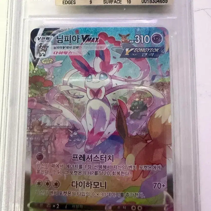 [BUNJANG] 님피아 HR 특일 BGS 9.5 상태 S급 팝니다 / 님피아 HR 특일 BGS 9.5 상태 S급 팝니다