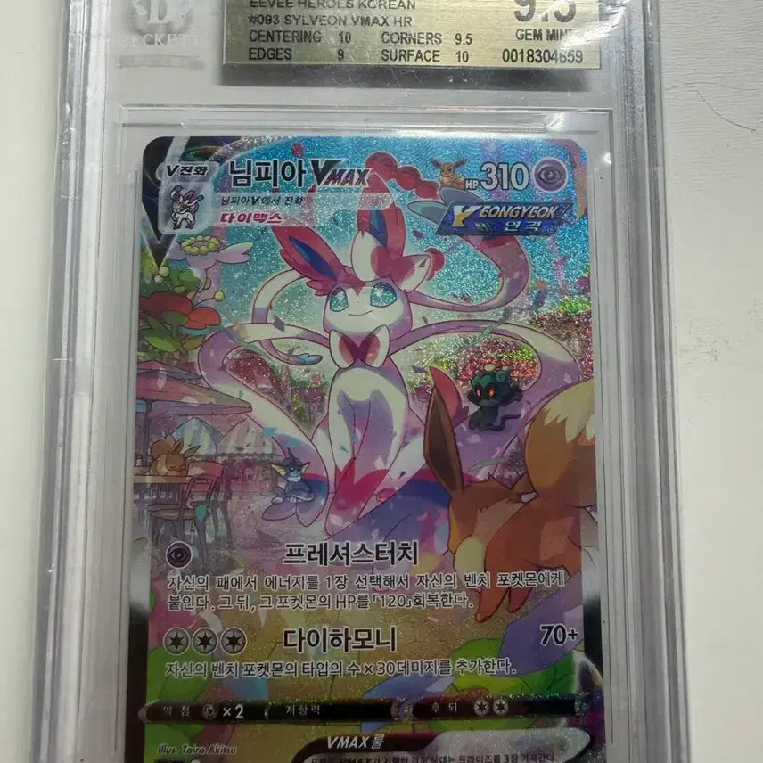 [BUNJANG] 님피아 HR 특일 BGS 9.5 상태 S급 팝니다 / 님피아 HR 특일 BGS 9.5 상태 S급 팝니다