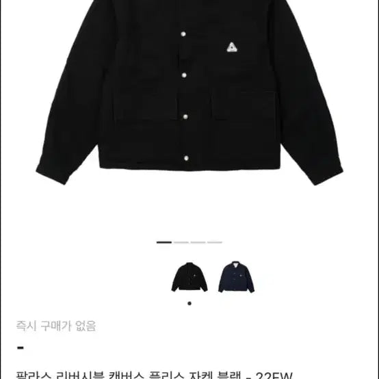 [BUNJANG] Palace Black Reversible Jacket L / 팔라스 블랙 자켓 리버시블 L