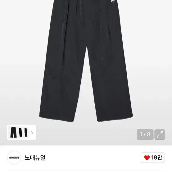 [SOLD OUT] 노메뉴얼 투턱 나일론팬츠
