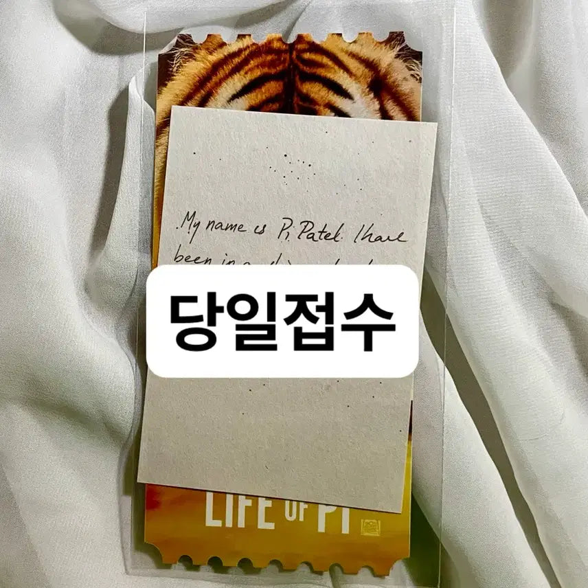 [SOLD OUT] 라이프오브파이 오리지널티켓 오티 라오파