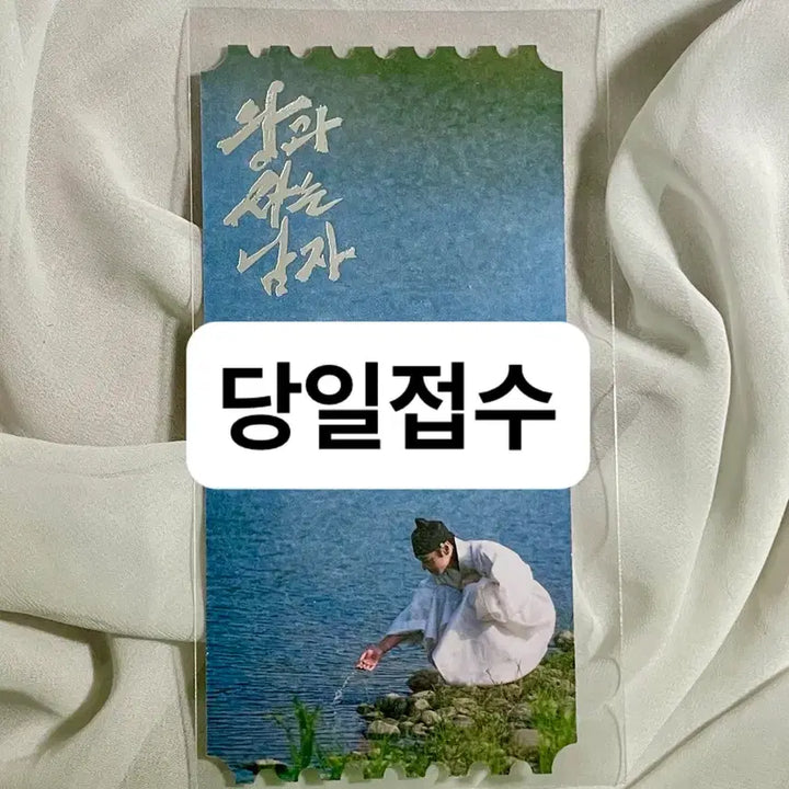 [BUNJANG] King and the Man Original Ticket Park Jihoon / 왕과 사는 남자 오리지널 티켓 왕사남 오티 박지훈