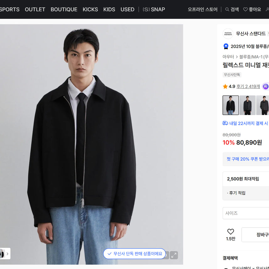 [BUNJANG] Musinsa Standard Relaxed Minimal Jacket - Black - New / [L] 무신사 스탠다드 릴렉스드 미니멀 자켓 블랙 새제품 팝니다