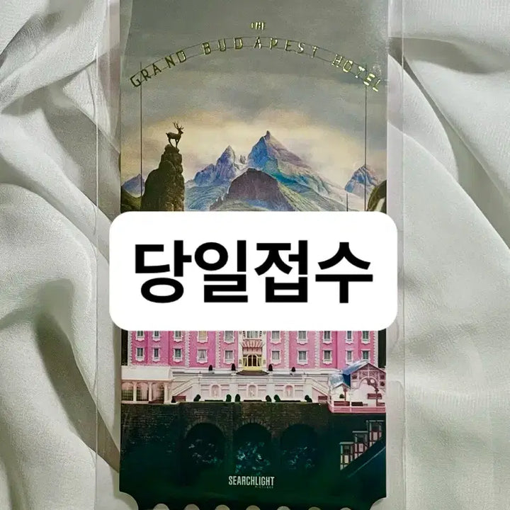 [SOLD OUT] 그랜드 부다페스트 호텔 오리지널 티켓 그부 오티