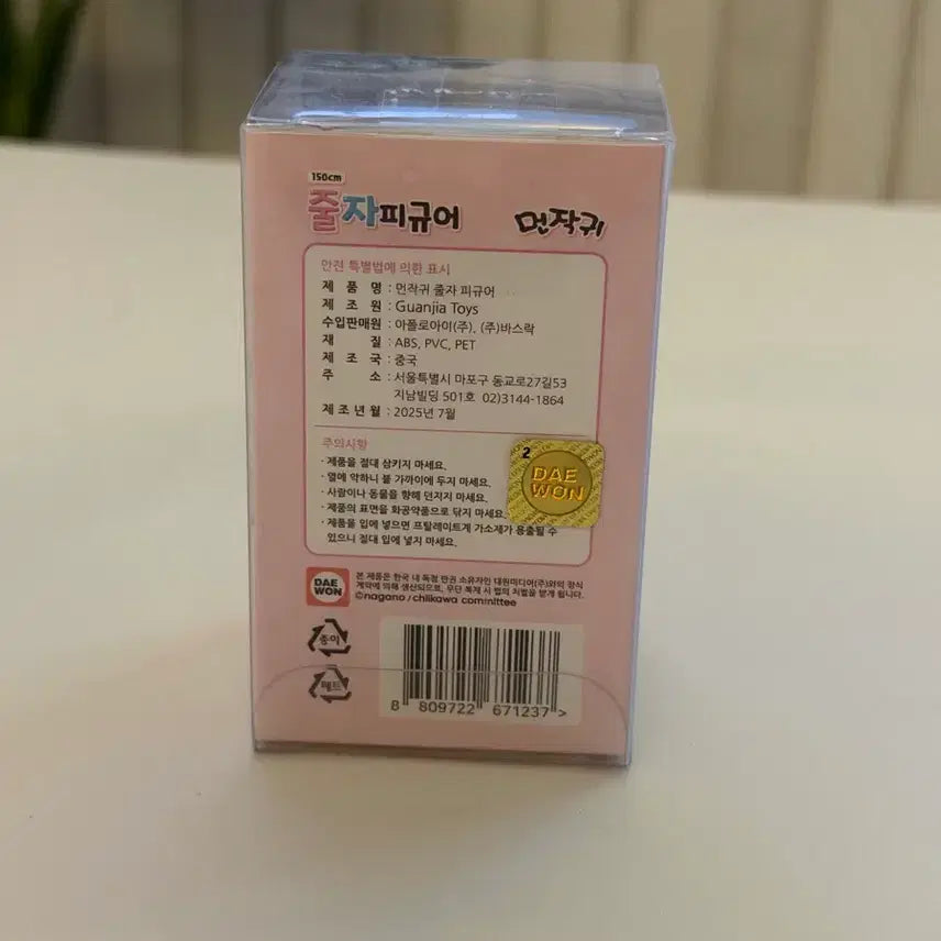 [BUNJANG] Chiikawa Munchkin-gwi Self Figure / 치이카와 먼작귀 자 피규어