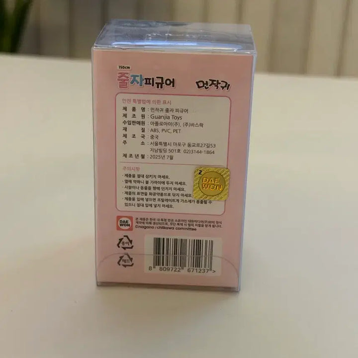 [BUNJANG] Chiikawa Munchkin-gwi Self Figure / 치이카와 먼작귀 자 피규어