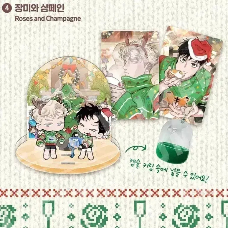[SOLD OUT] 장미와 샴페인 크리스마스 캡슐 아크릴