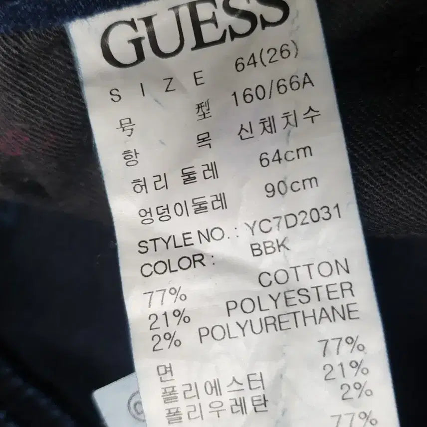 [BUNJANG] Guess Denim Skinny Jeans with Embellishments / 게스 데님 스키니진 규빅 허리26