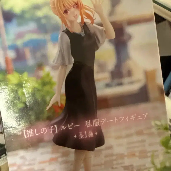 [BUNJANG] Banpresto Ruby Date Figure / 최애의 아이 반프레스토 루비 사복 데이트 피규어