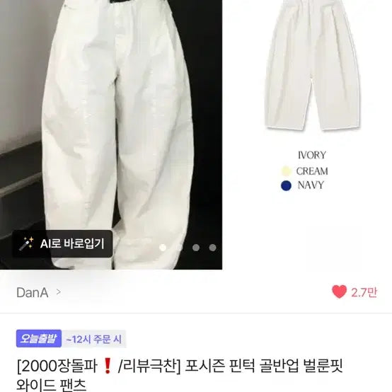 [BUNJANG] Avely Beige Wide Pants / 에이블리 베이지 와이드팬츠