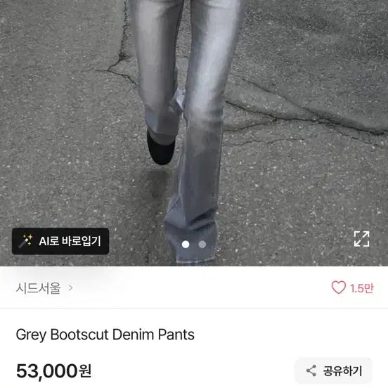 [BUNJANG] Sidl Seoul Grey Bootcut Denim Pants / 시드서울 그레이 부츠컷 데님 팬츠