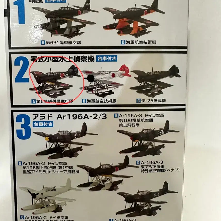 [BUNJANG] F-toys E14y1 Glen 1-a Model Kit / F-toys 1/144 E14y1 글랜 1-a