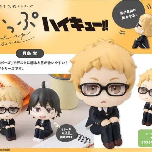 [BUNJANG] Haikyuu Tsukishima Yamaguchi Look Up Set with Special Gift (Sealed) / [특전포함] 미개봉 하이큐 츠키시마 야마구치 룩업 세트 판매