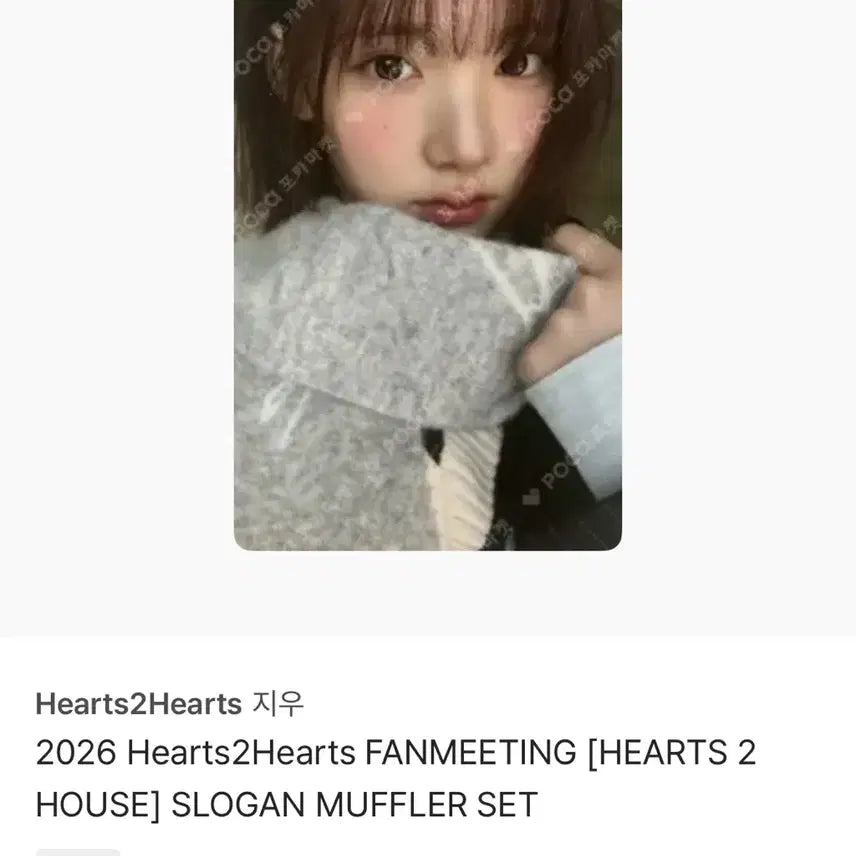 [SOLD OUT] 미개봉) 하투하 지우 머플러 포카 md엠디팬미팅양도하츠투하츠앨범럭드