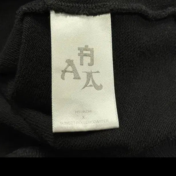 [BUNJANG] Hyukoh x Sunset Rollercoaster AAA SE Hoodie Black / 혁오 x 선셋롤러코스터 AAA SE 후드집업 블랙 1