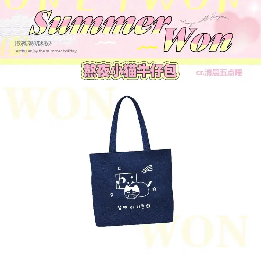 [BUNJANG] ENHYPEN Jungwon Denim Bag / 엔하이픈 JUNGWON 양정원 데님백 ChinaBar