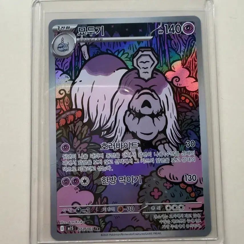 [BUNJANG] Pokemon Myodugi Trading Card / 포켓몬 카드 묘두기