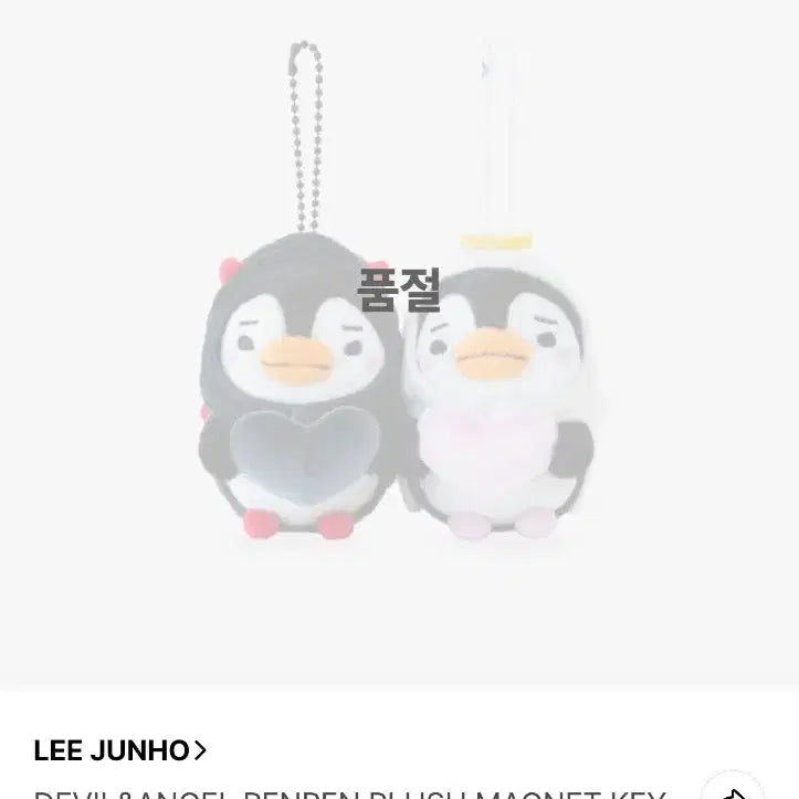 [BUNJANG] Lee Junho PengPeng Devil &amp; Angel PengPeng Magnet Keyring / 이준호 펭펭 팝업 데빌  &amp; 엔젤 펭펭 마그넷 키링