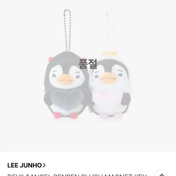 [BUNJANG] Lee Junho PengPeng Devil &amp; Angel PengPeng Magnet Keyring / 이준호 펭펭 팝업 데빌  &amp; 엔젤 펭펭 마그넷 키링