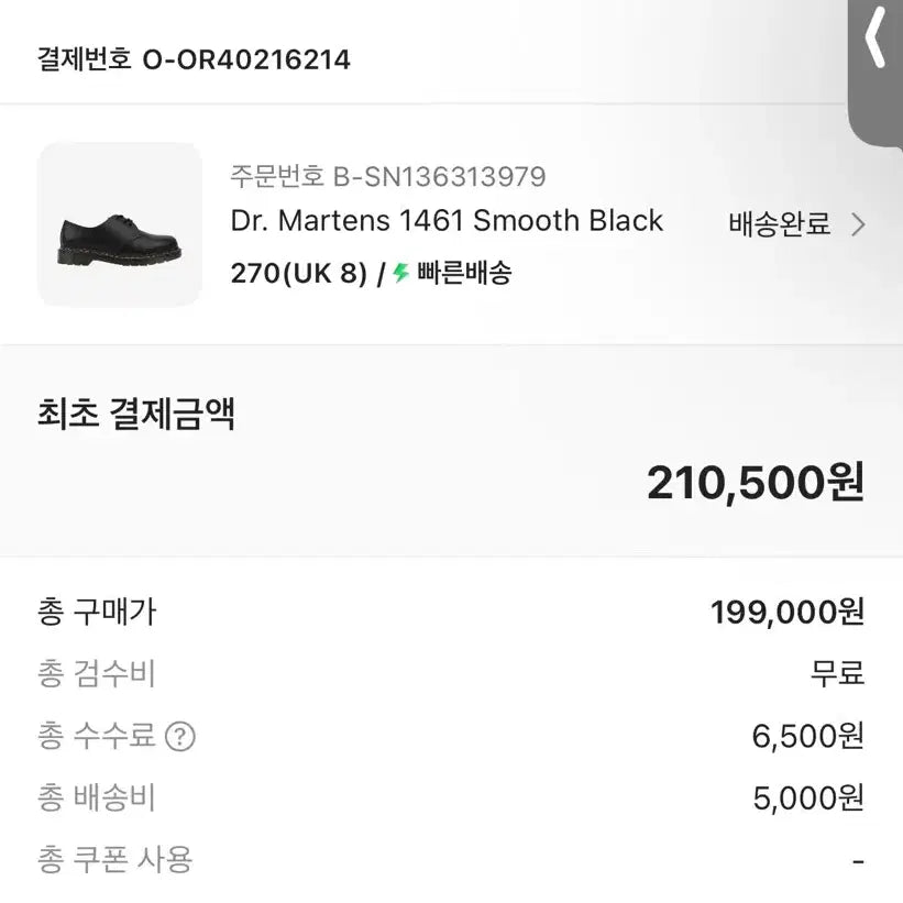 [SOLD OUT] 닥터마틴 1461 스무스 블랙 270