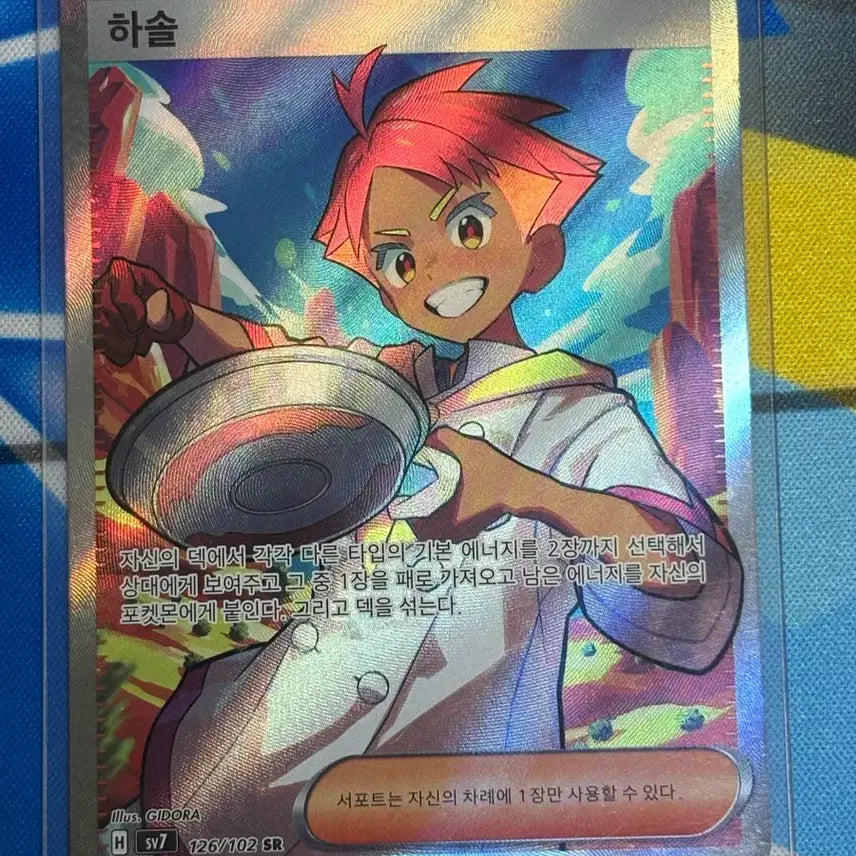 [BUNJANG] Pokemon Card Hasol SR / 포켓몬카드 하솔 SR
