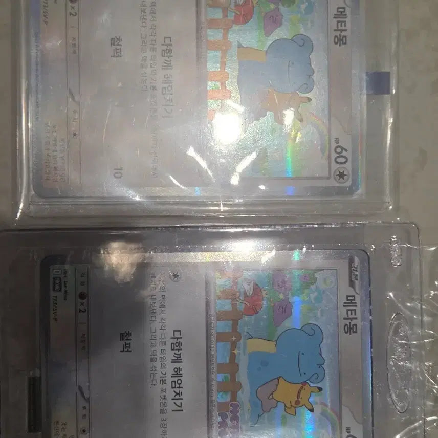 [BUNJANG] Metamong Promo Card / 잠실 석촌호수 메타몽 프로모
