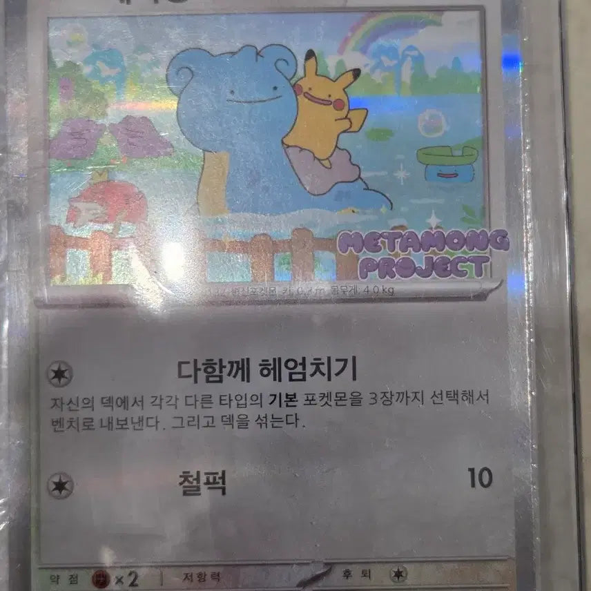 [BUNJANG] Metamong Promo Card / 잠실 석촌호수 메타몽 프로모