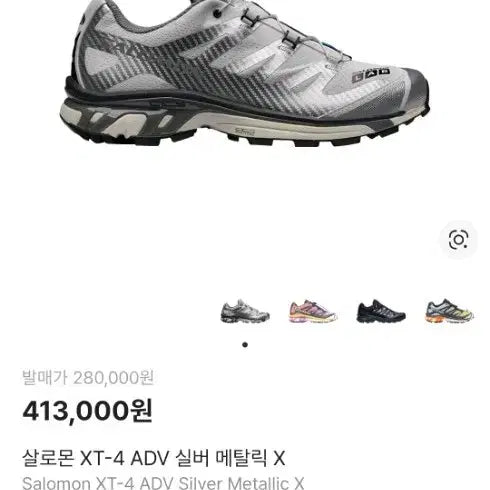 [SOLD OUT] 살로몬 XT-4 ADV 실버 메탈릭 X 265 상태최상