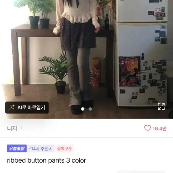 [BUNJANG] Nizi Ribbed Button Pants / 니지 골지 버튼 팬츠