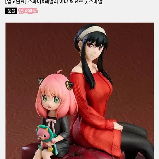 [SOLD OUT] 스파이패밀리 아냐 요르 굿스마일 피규어