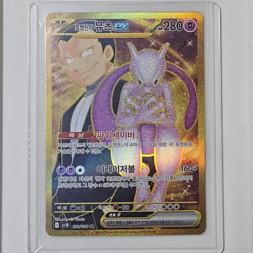 [BUNJANG] Team Rocket Mewtwo ex UR Card / 로켓단의 뮤츠 ex ur