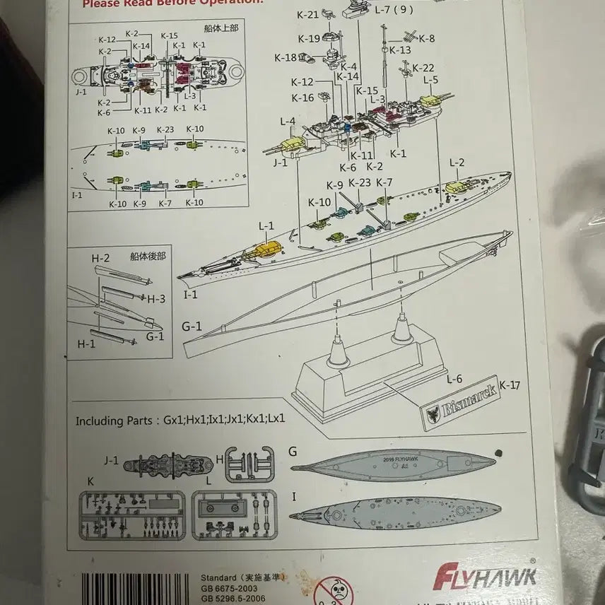[BUNJANG] Flyhawk 1/2000 Bismarck Model Kit / Flyhawk 1/2000 비스마르크
