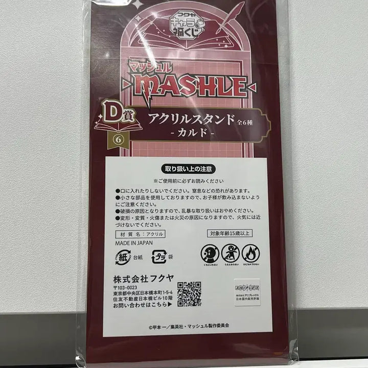 [BUNJANG] Mashle (Kaldo Gehenna) Acrylic Stand / 마슐 (칼드 게헨나) 아크릴 스탠드 D상 이치방쿠지 제일복권 굿즈