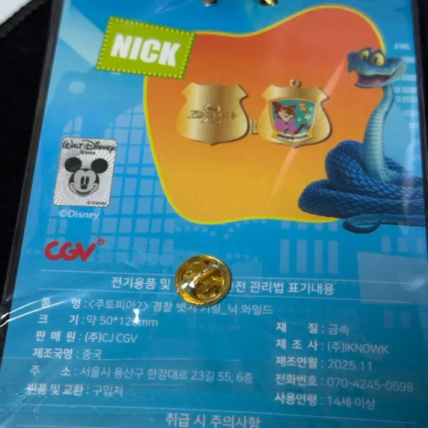 [BUNJANG] Zootopia 2 CGV Nick Police Badge Keychain / 주토피아2 cgv 경찰뱃지 키링 닉 미개봉