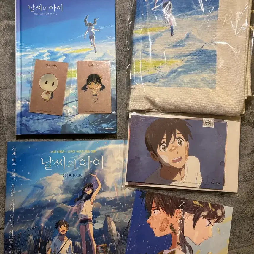 [BUNJANG] Weathering With You Merchandise Bundle / 날씨의 아이 굿즈 모음